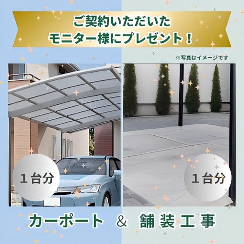 20250808モニターハウスキャンペーン②.jpg