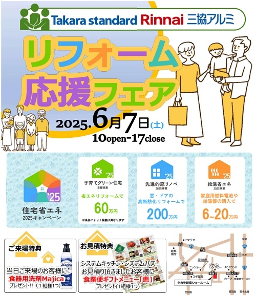 20250508タカラフェア①.jpg