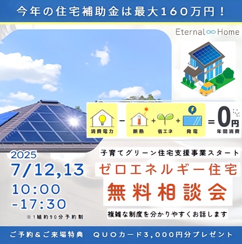 20250619イベント画像①.jpg