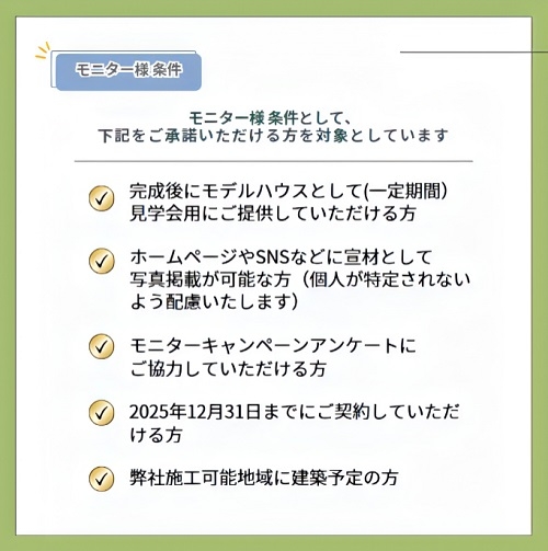 20250808モニターハウスキャンペーン③.jpg