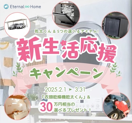 20250312キャンペーン画像①.jpg