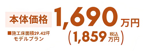 値段
