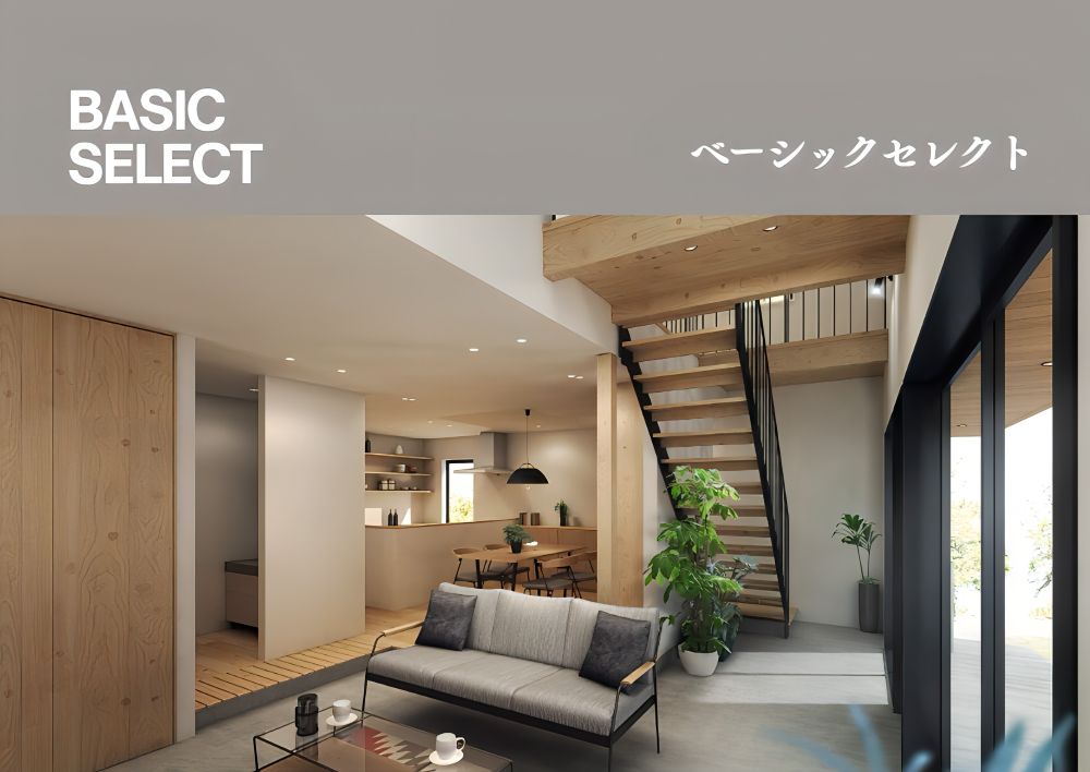 ベーシックセレクト