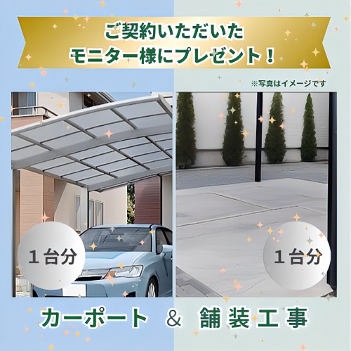 モデルハウスモニター様大募集！