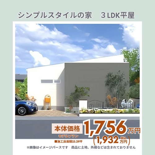 モデルハウスモニター様大募集！