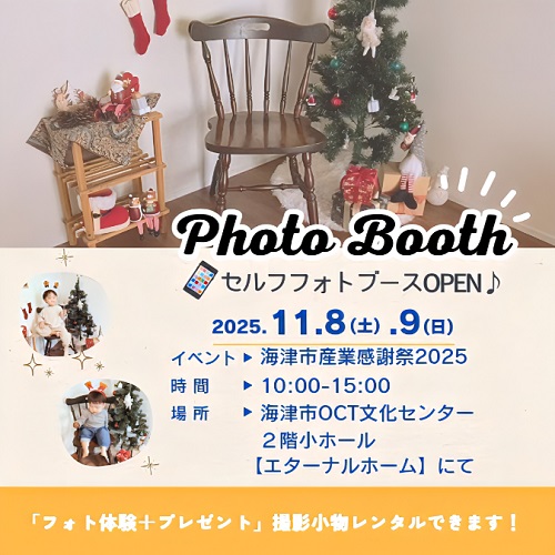 セルフフォトブースOPEN