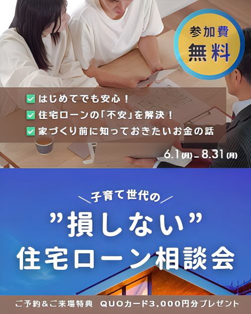 住宅ローン相談会