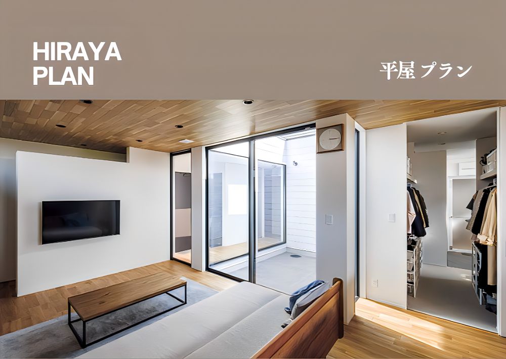 平屋プラン
