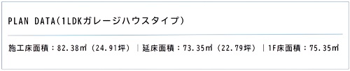3LDK（平屋タイプ）